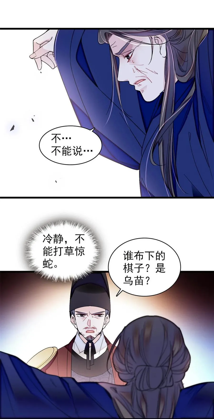 371 花长老的供述 第34页