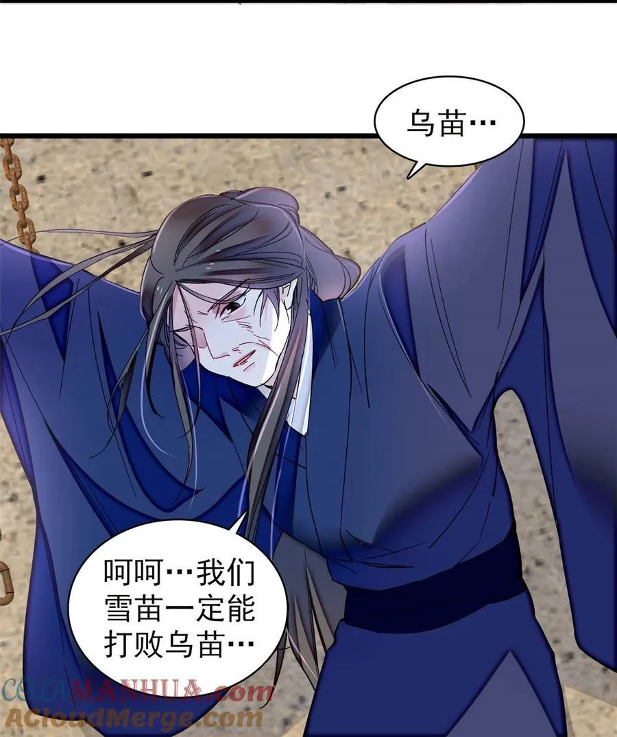 371 花长老的供述 第35页