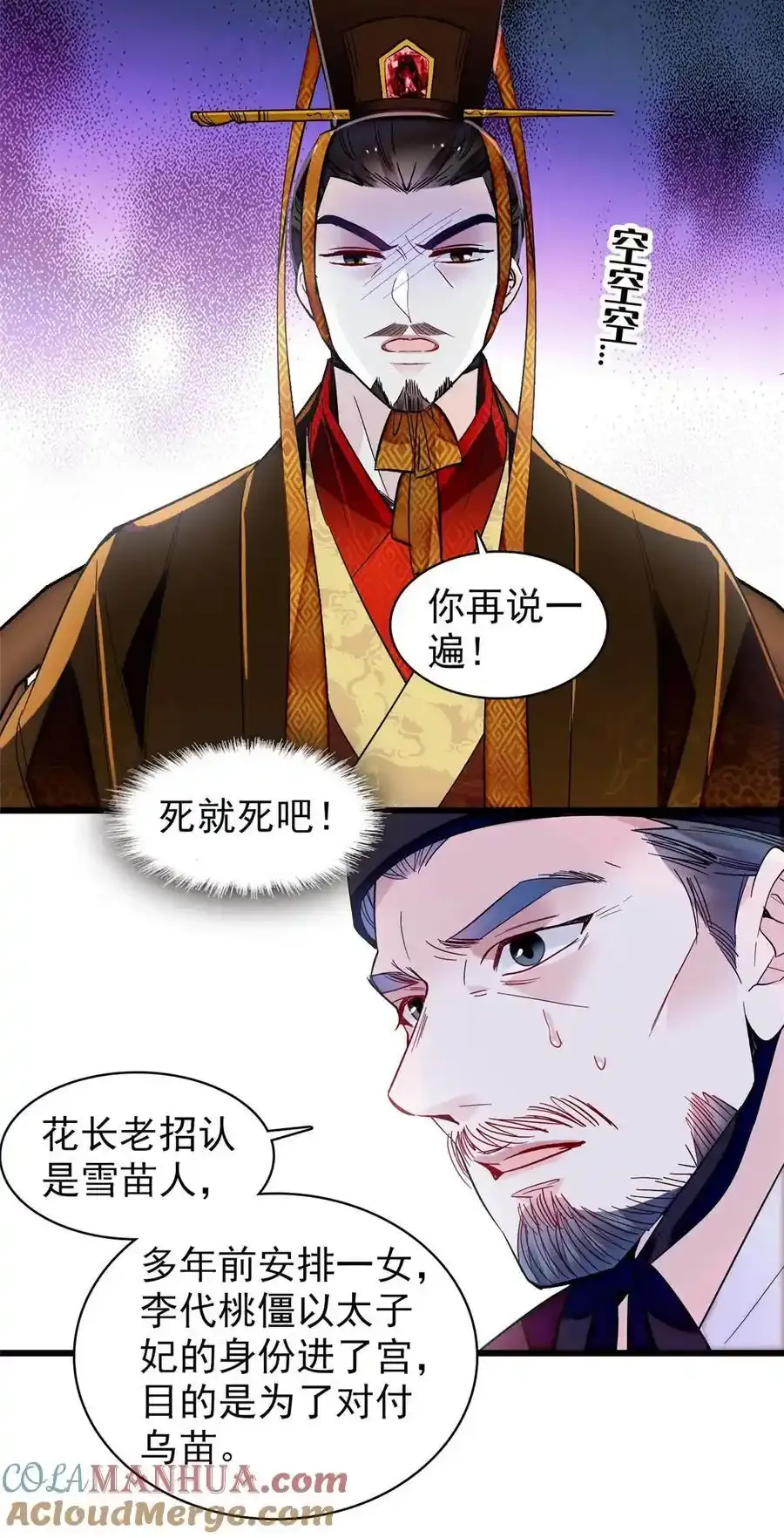 372 一切……都是假的！ 第5页