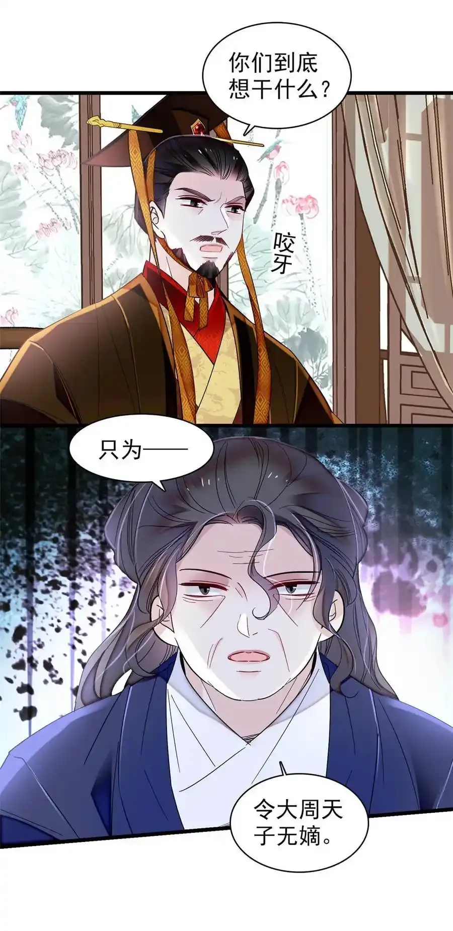 372 一切……都是假的！ 第10页
