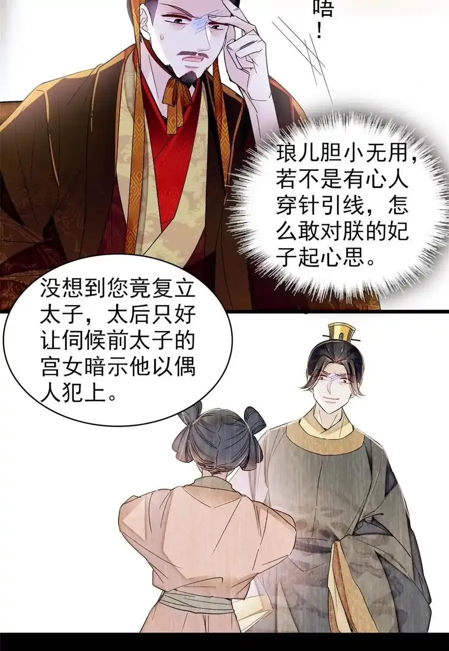 372 一切……都是假的！ 第14页