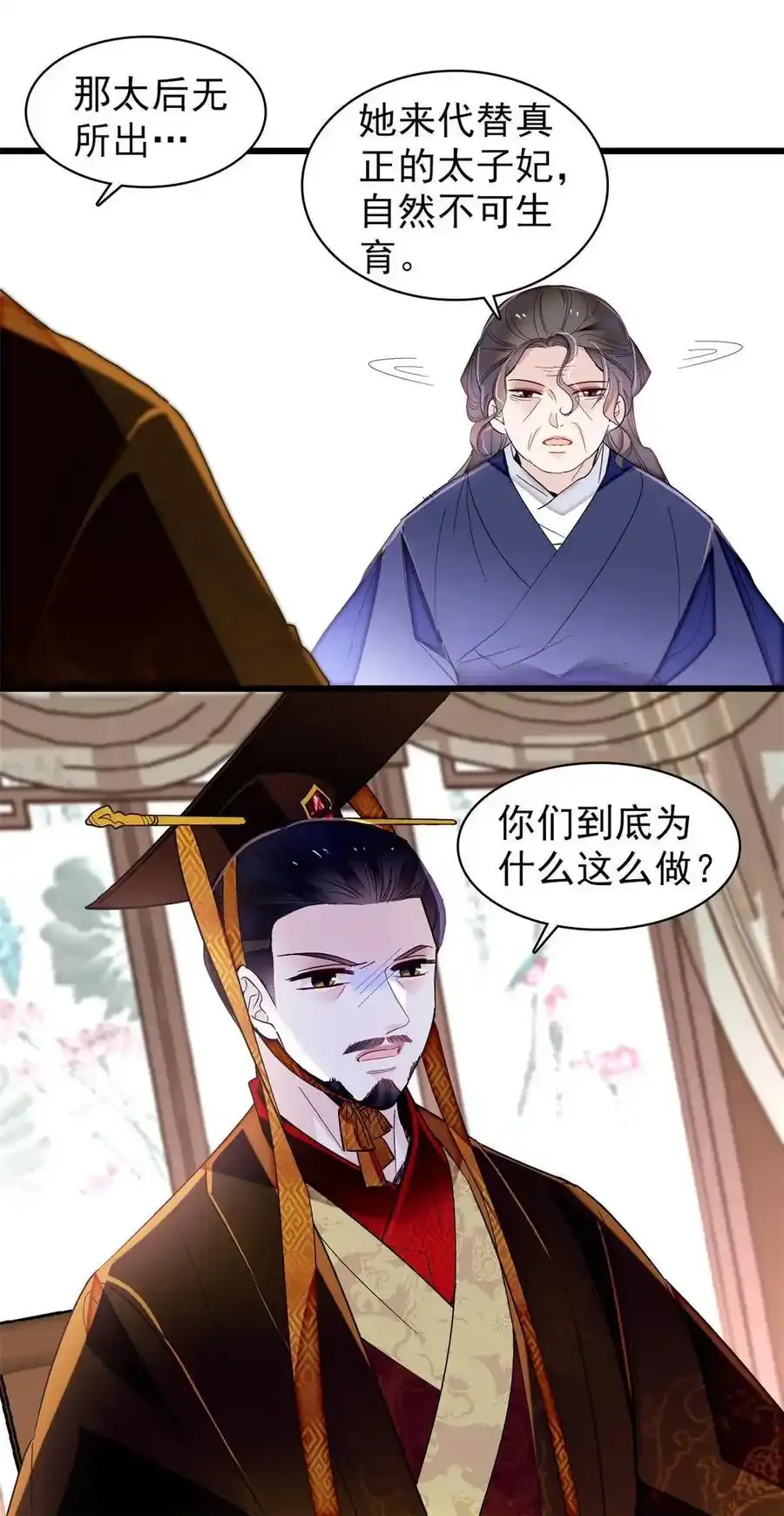 372 一切……都是假的！ 第18页