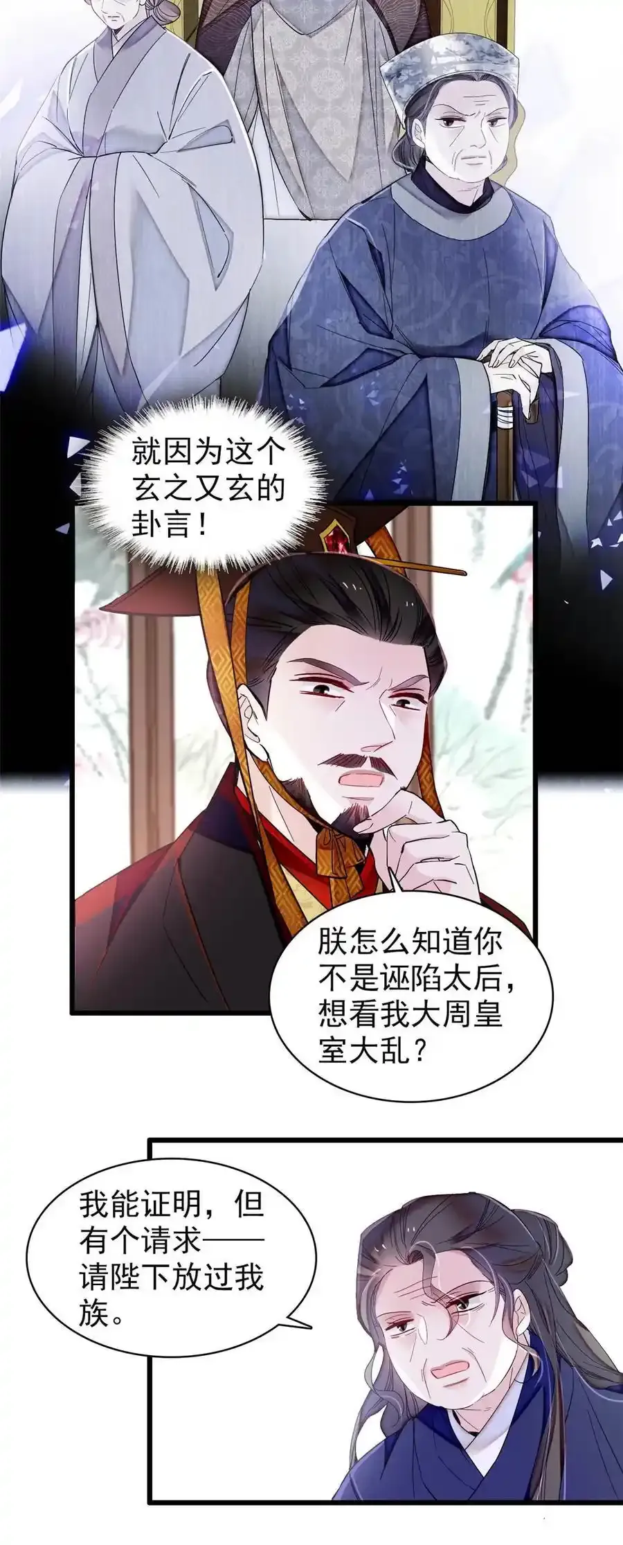 372 一切……都是假的！ 第20页