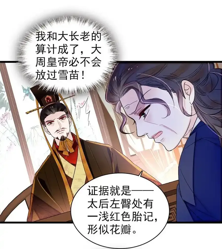 372 一切……都是假的！ 第28页
