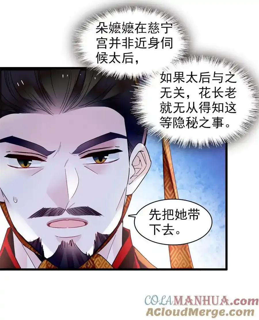 372 一切……都是假的！ 第29页