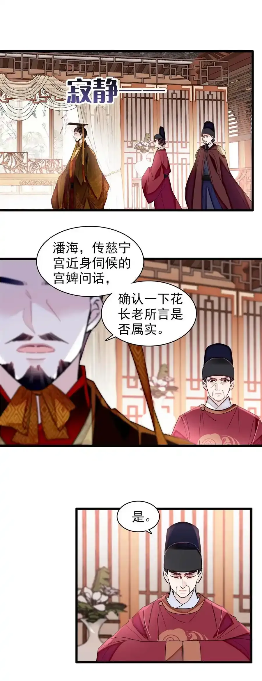 372 一切……都是假的！ 第30页