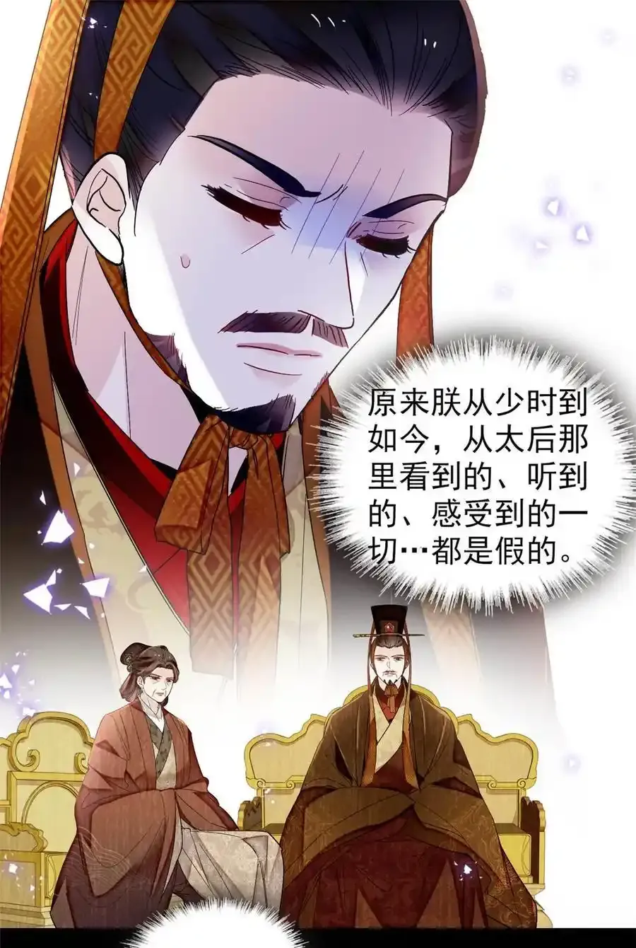 372 一切……都是假的！ 第34页