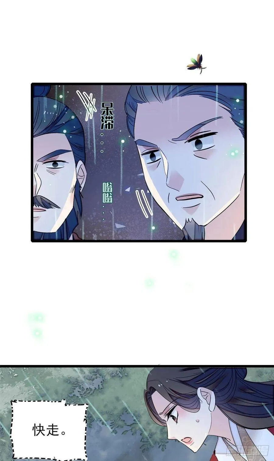 第101话 马车受惊 第3页