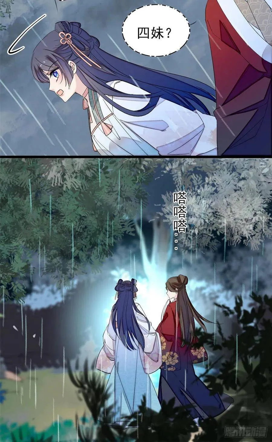 第101话 马车受惊 第4页