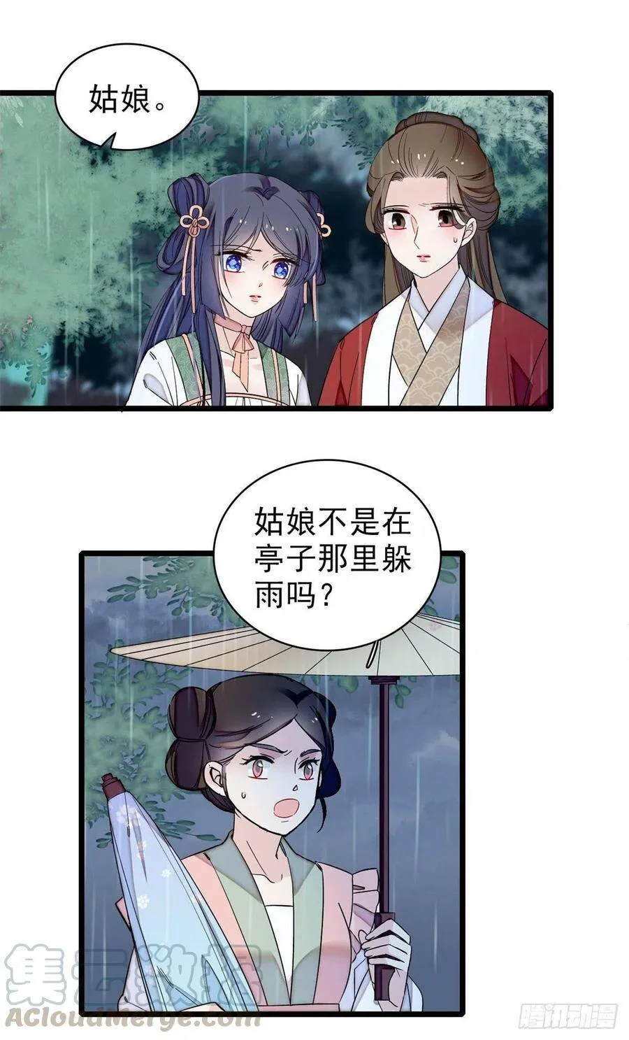 第101话 马车受惊 第5页
