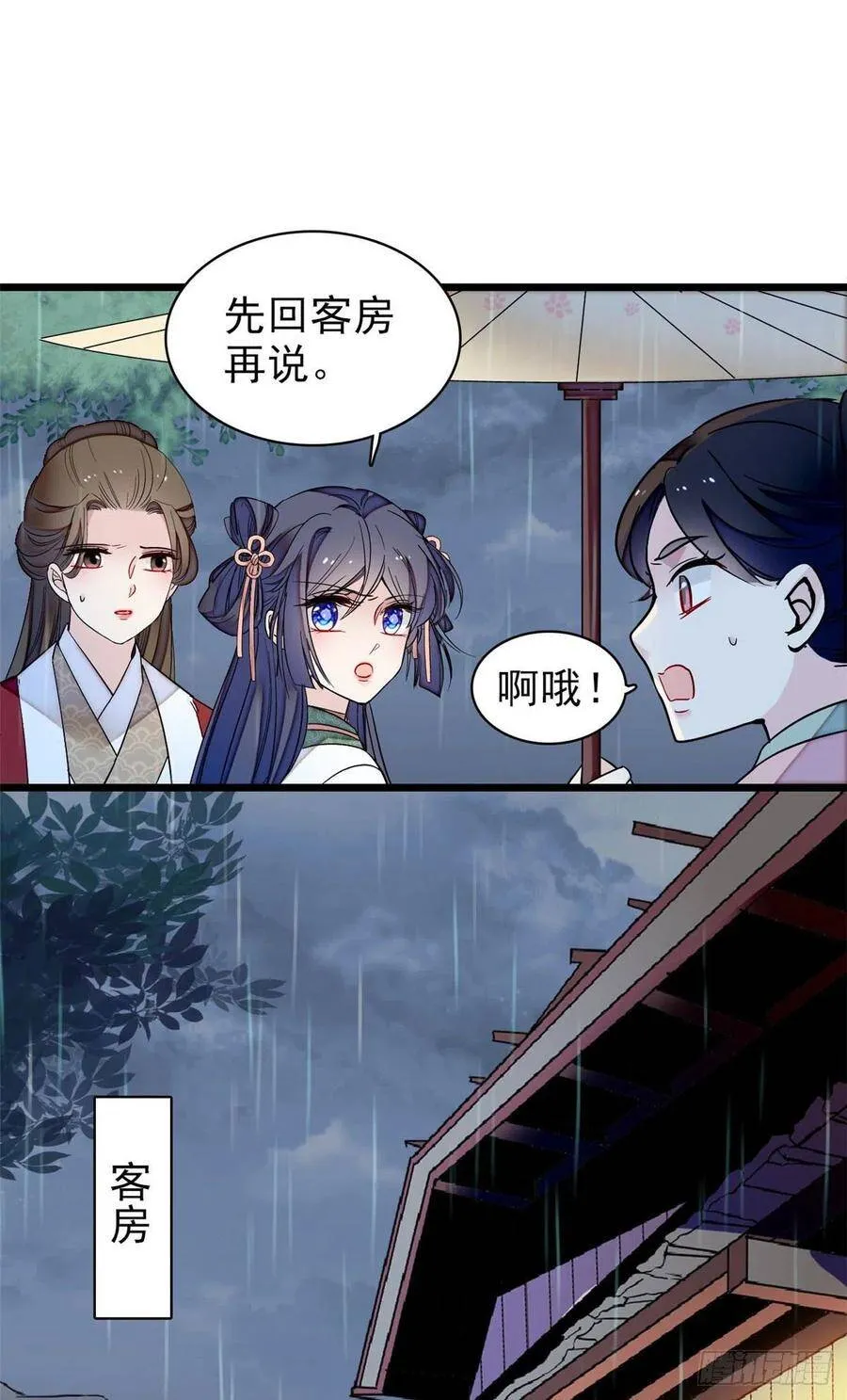 第101话 马车受惊 第6页