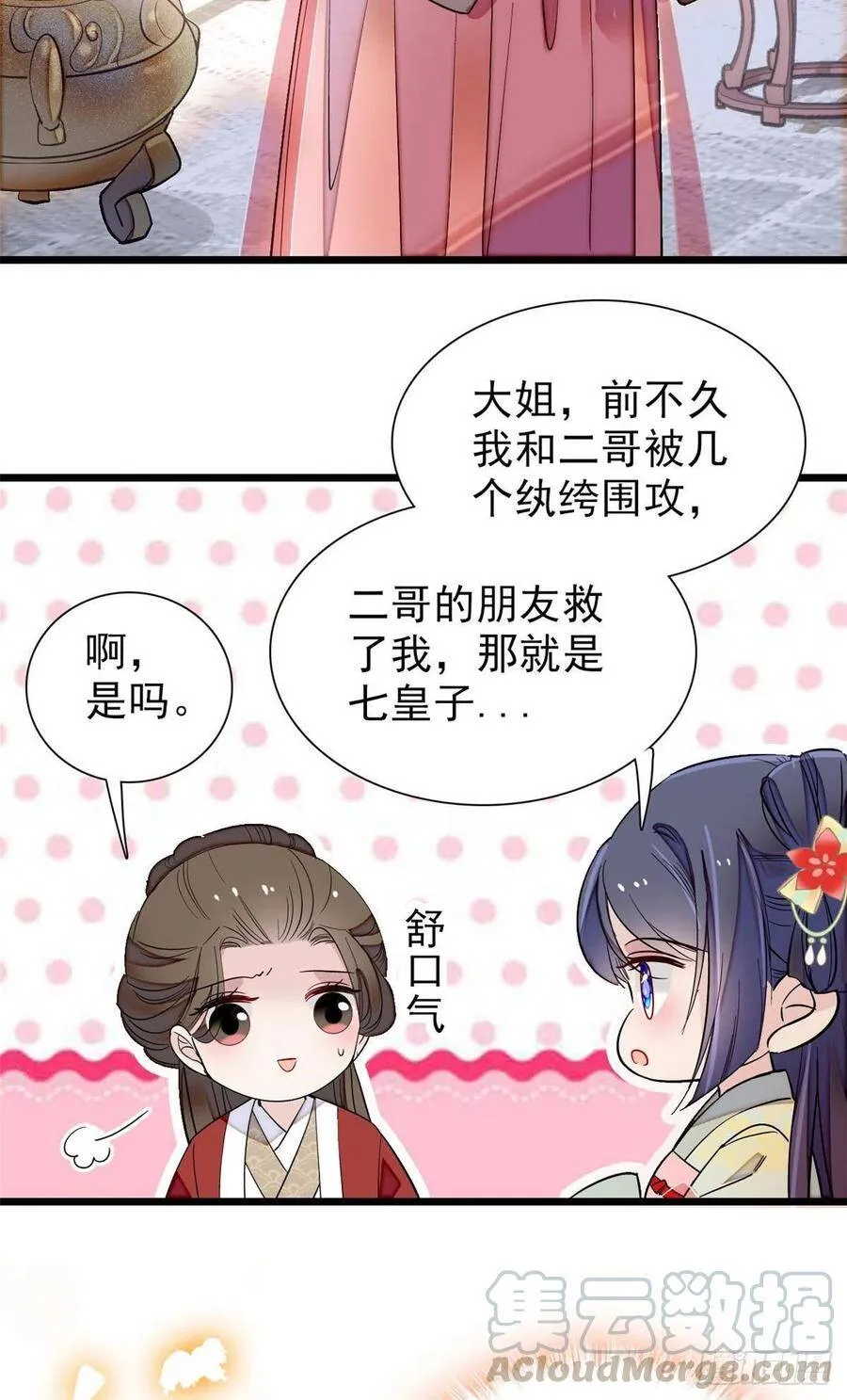 第101话 马车受惊 第9页