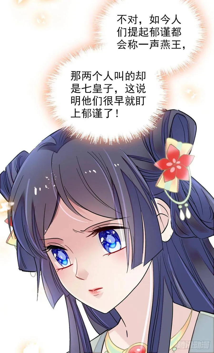 第101话 马车受惊 第10页