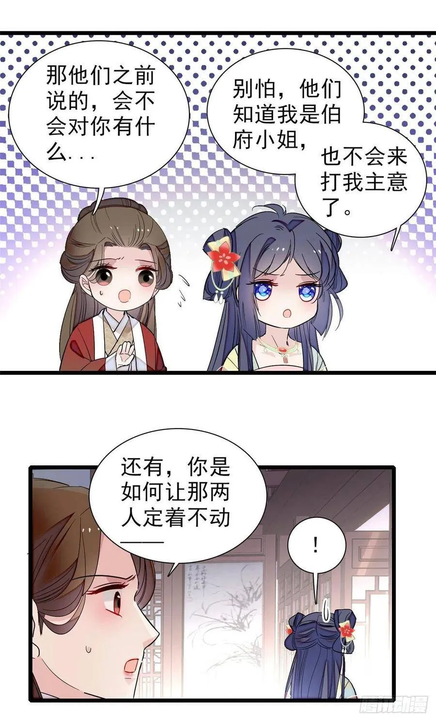 第101话 马车受惊 第11页
