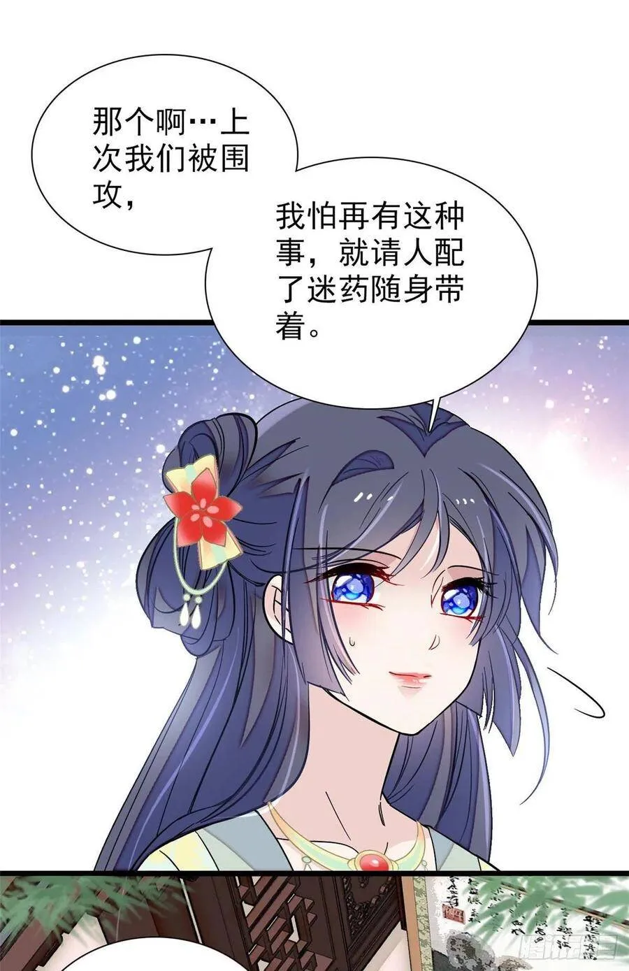 第101话 马车受惊 第12页