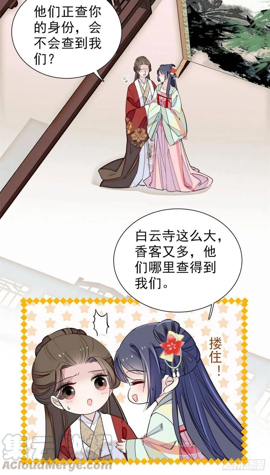 第101话 马车受惊 第13页