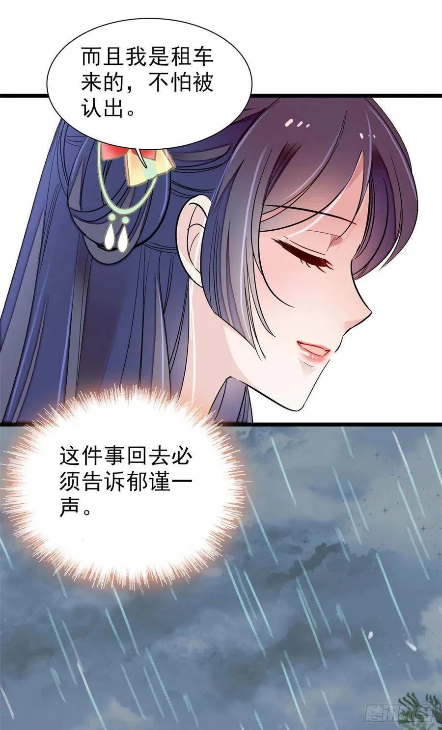 第101话 马车受惊 第14页