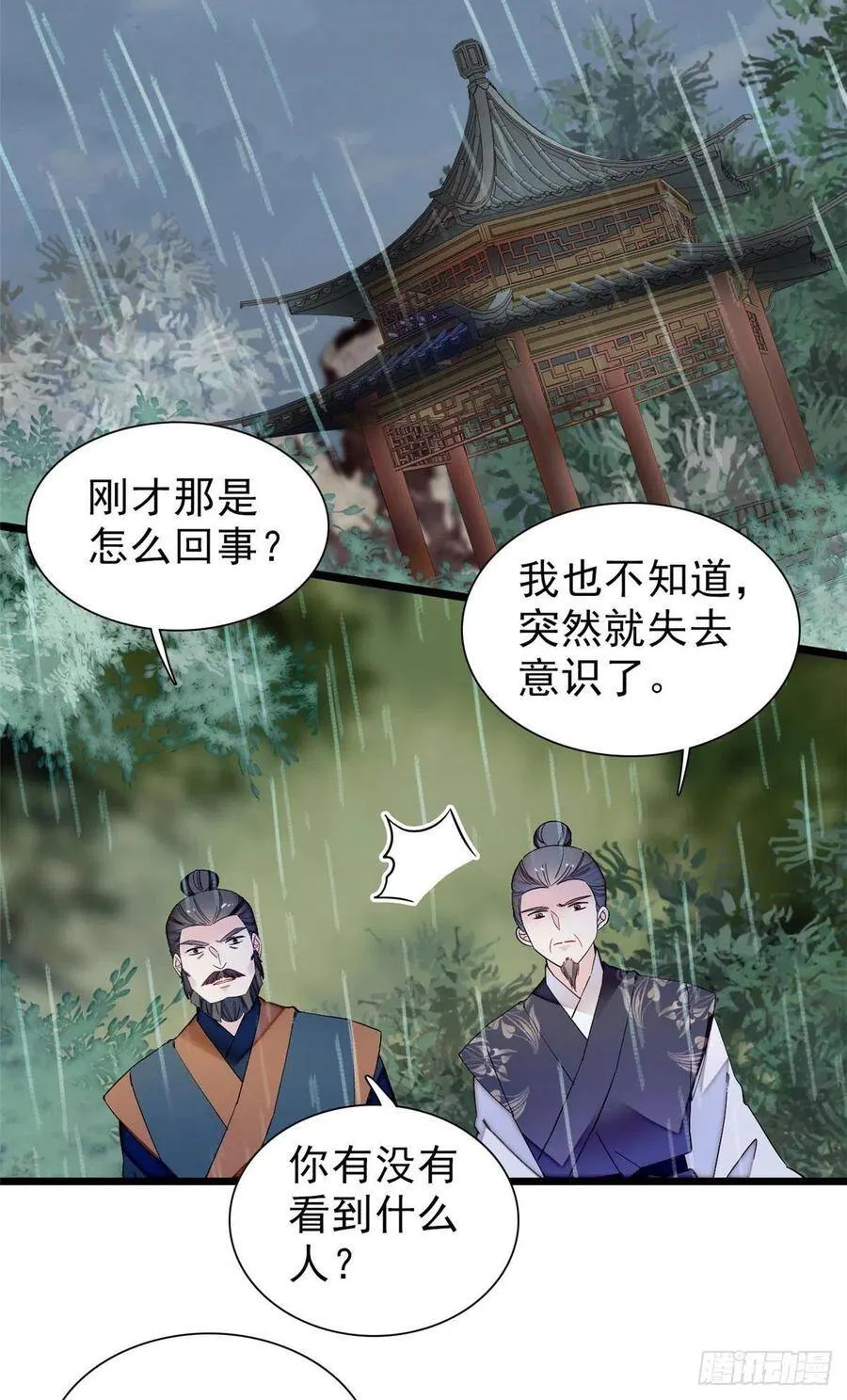 第101话 马车受惊 第15页