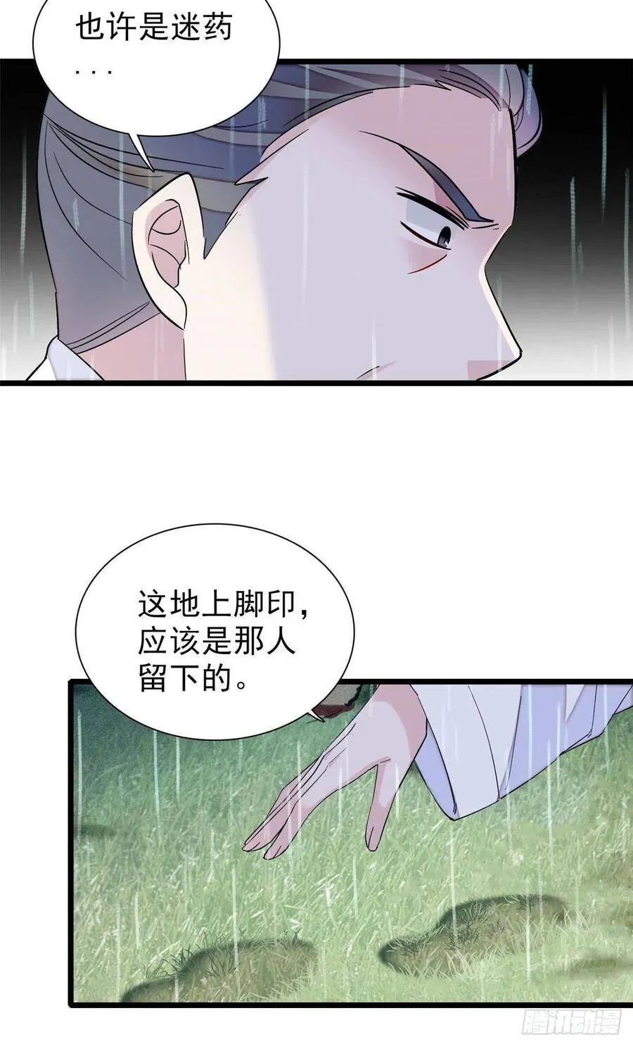 第101话 马车受惊 第16页