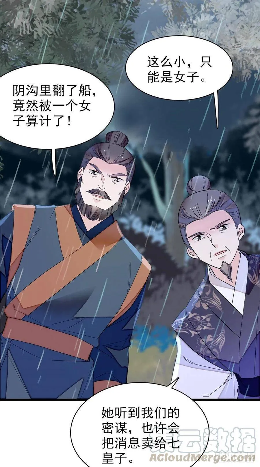 第101话 马车受惊 第17页