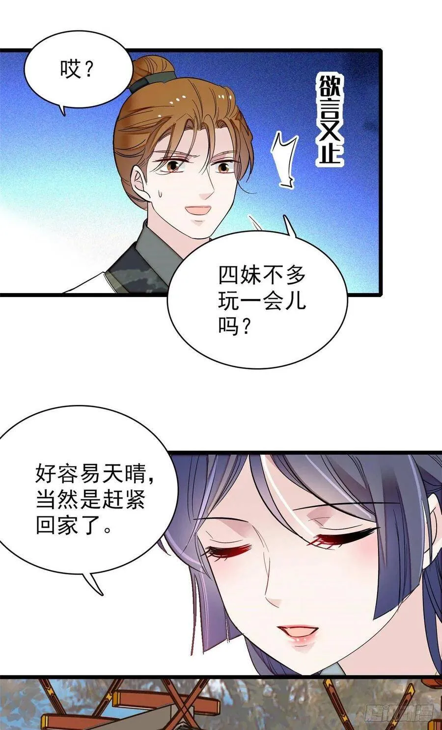 第101话 马车受惊 第20页