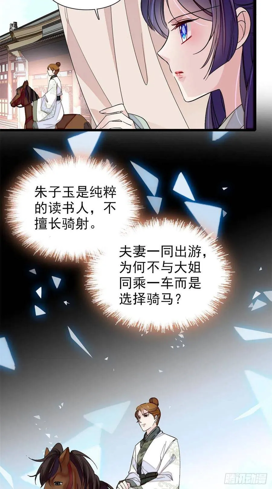 第101话 马车受惊 第24页