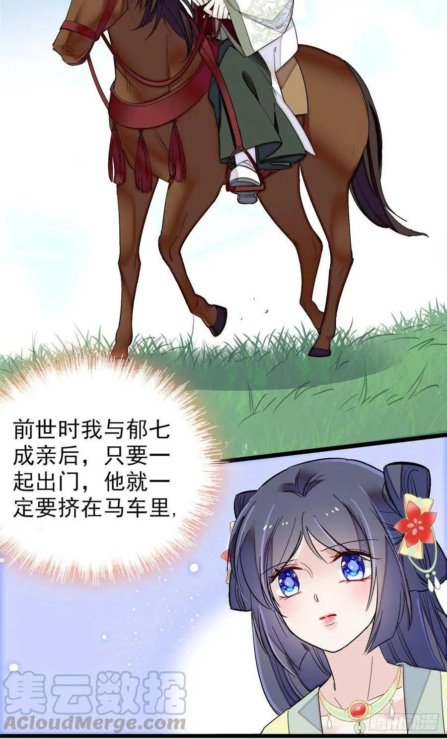 第101话 马车受惊 第25页