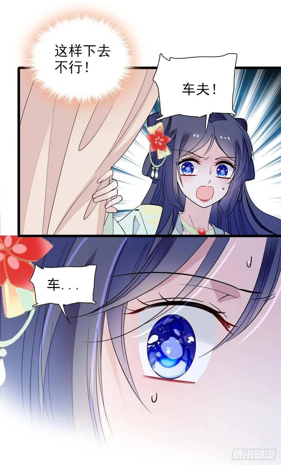 第101话 马车受惊 第31页