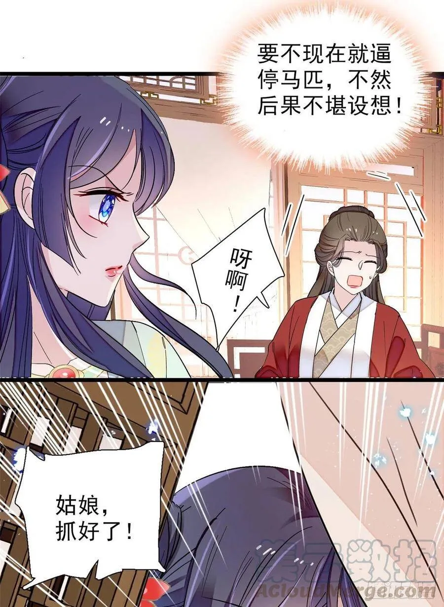第101话 马车受惊 第33页