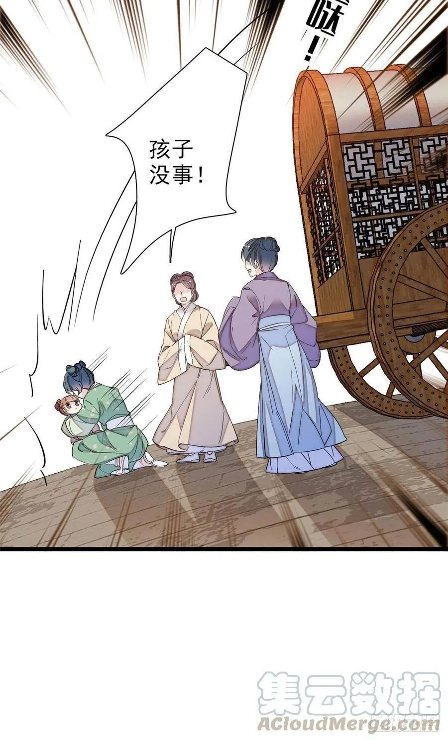第101话 马车受惊 第41页