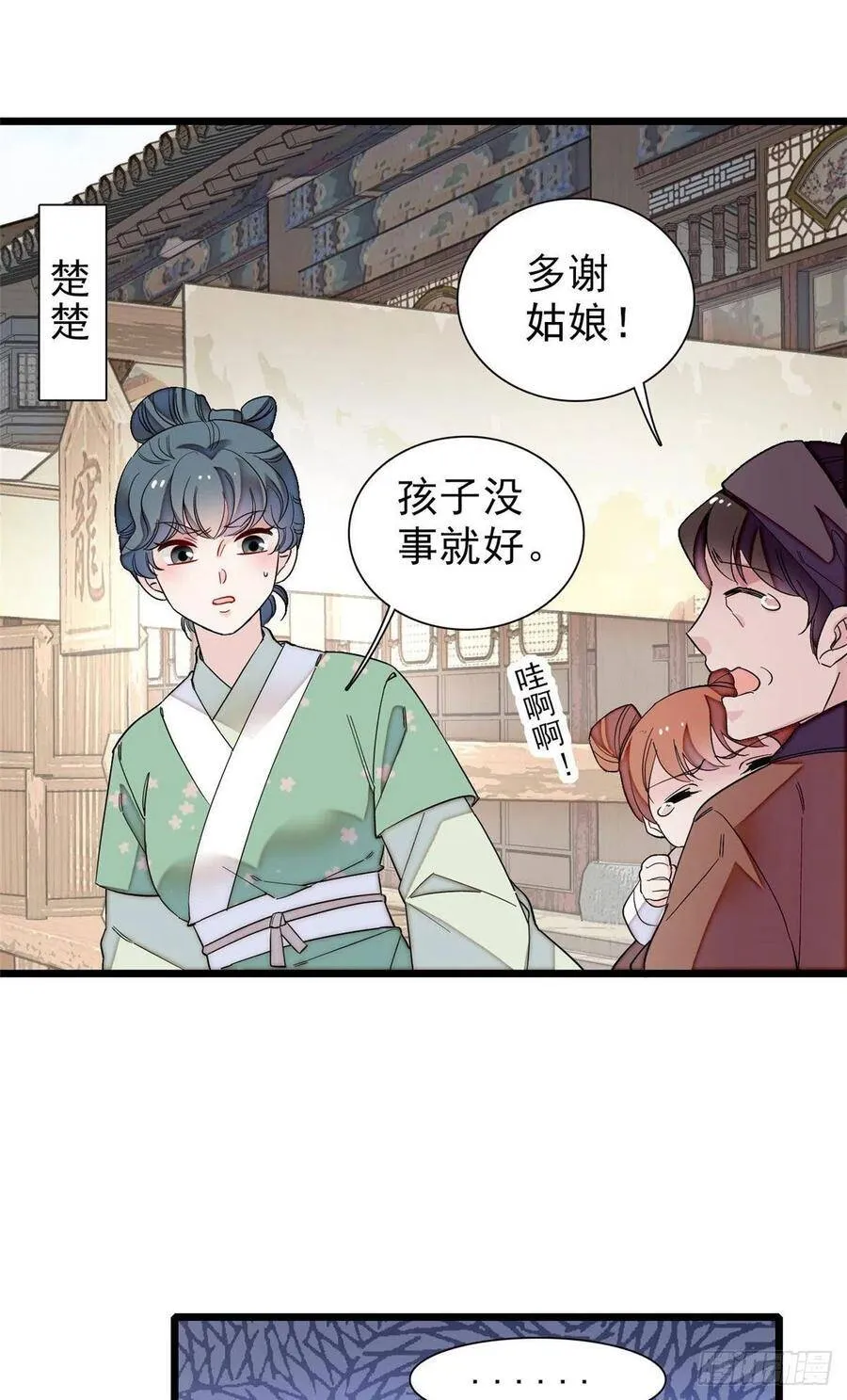 第101话 马车受惊 第42页