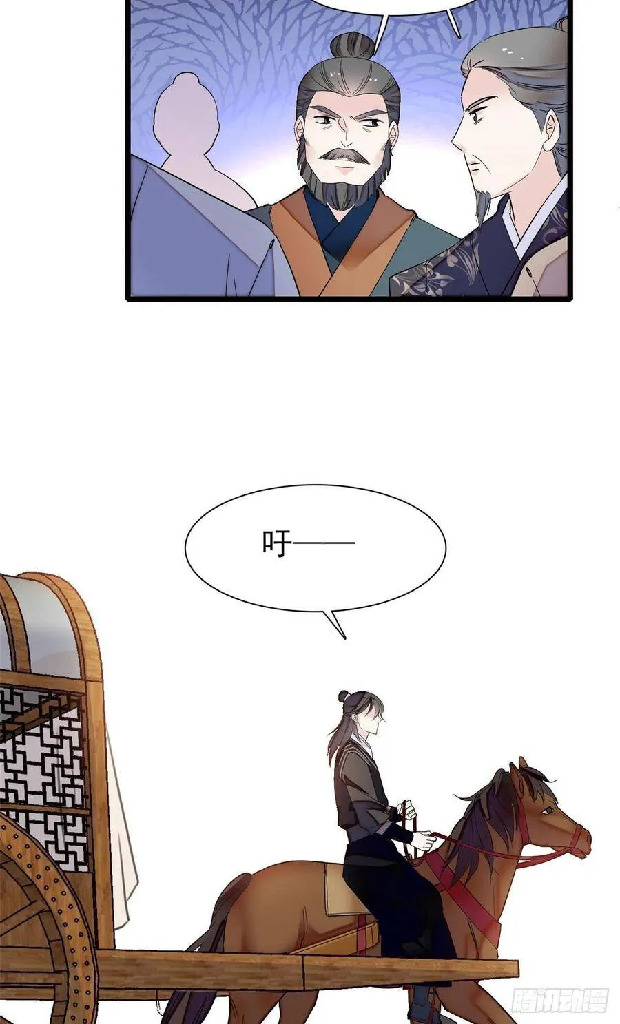 第101话 马车受惊 第43页