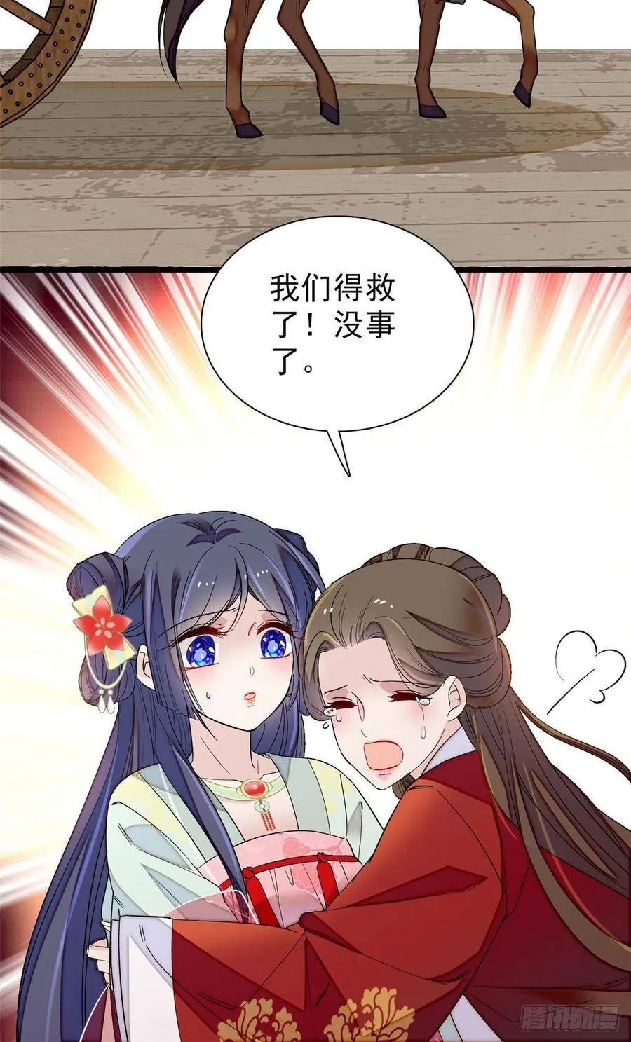 第101话 马车受惊 第44页