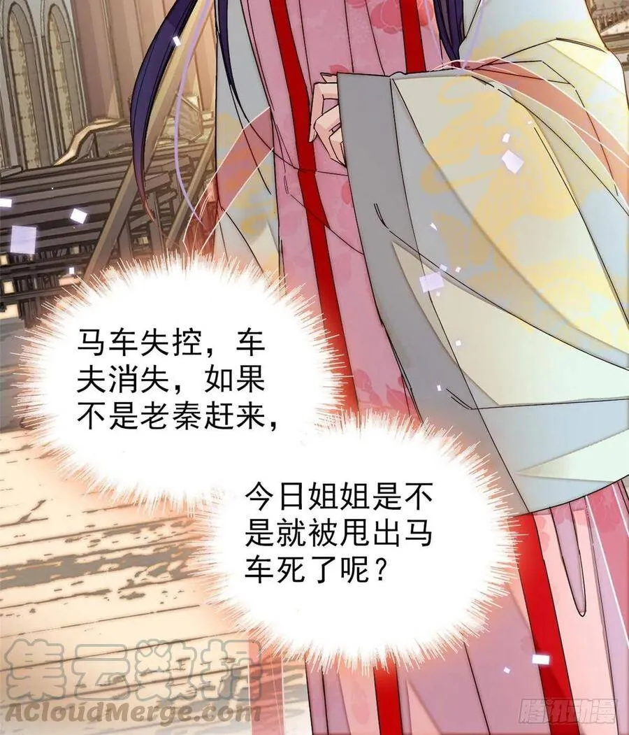 第101话 马车受惊 第49页