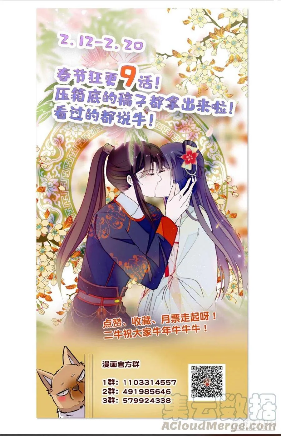 第101话 马车受惊 第53页