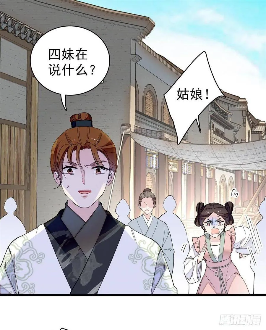 第101话 马车受惊 第58页