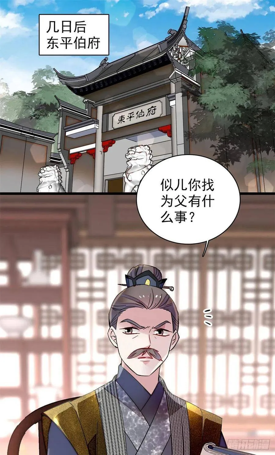 第116话 崔明月的目的 第2页