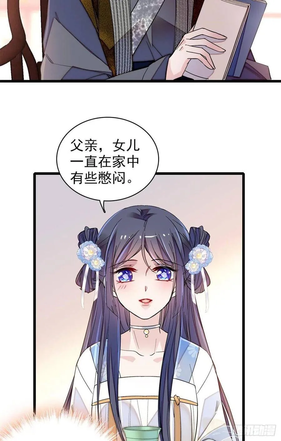 第116话 崔明月的目的 第3页