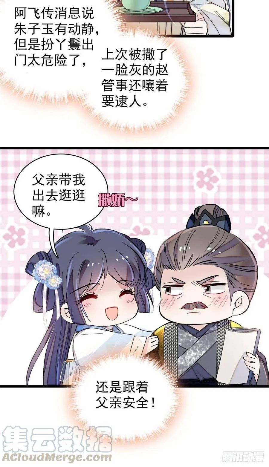 第116话 崔明月的目的 第4页