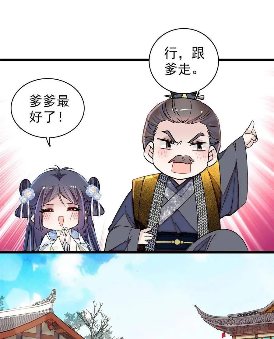 第116话 崔明月的目的 第5页