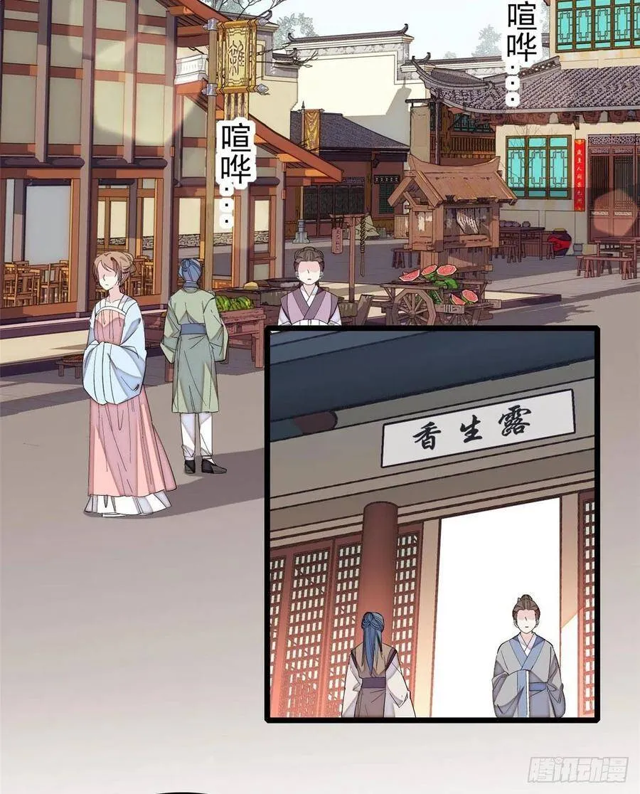 第116话 崔明月的目的 第6页