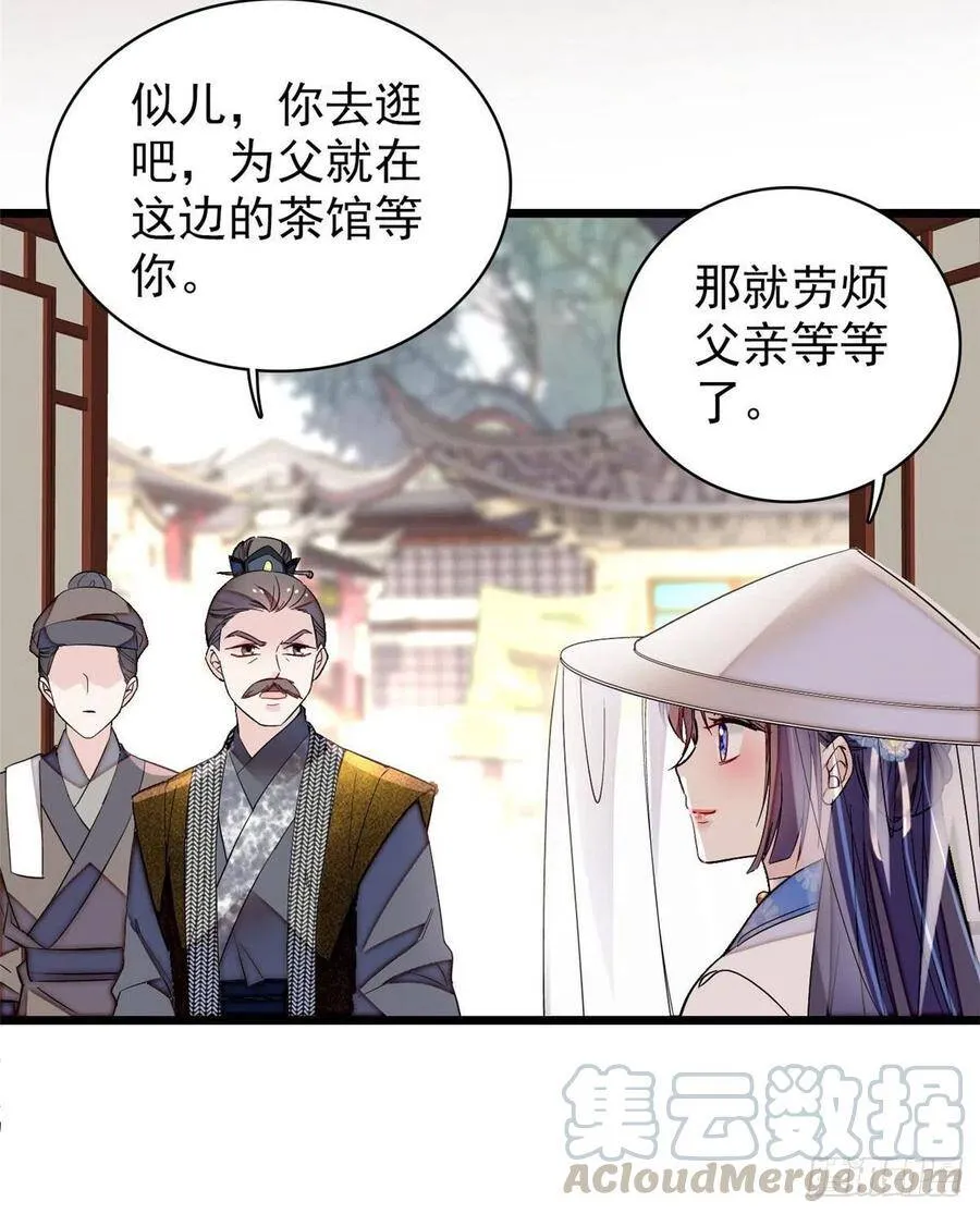 第116话 崔明月的目的 第7页