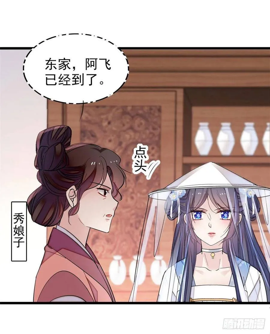 第116话 崔明月的目的 第8页