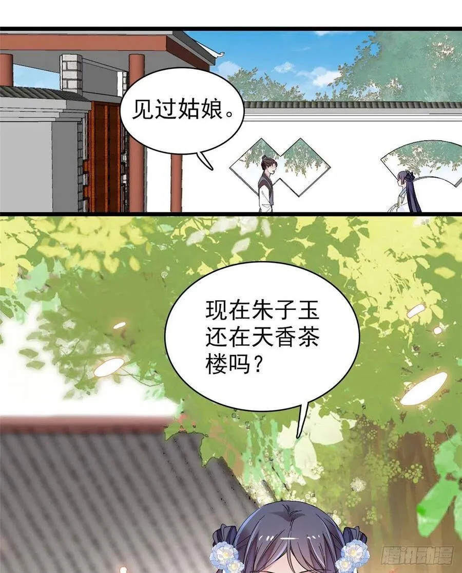 第116话 崔明月的目的 第9页