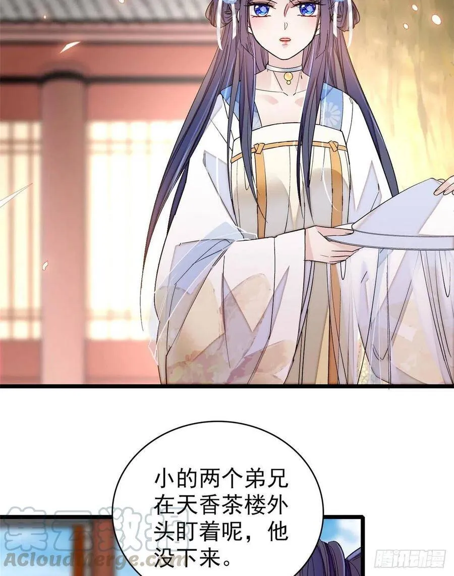 第116话 崔明月的目的 第10页