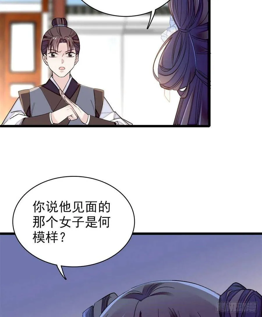 第116话 崔明月的目的 第11页