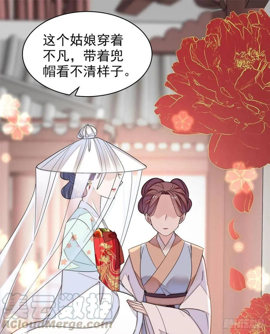 第116话 崔明月的目的 第13页