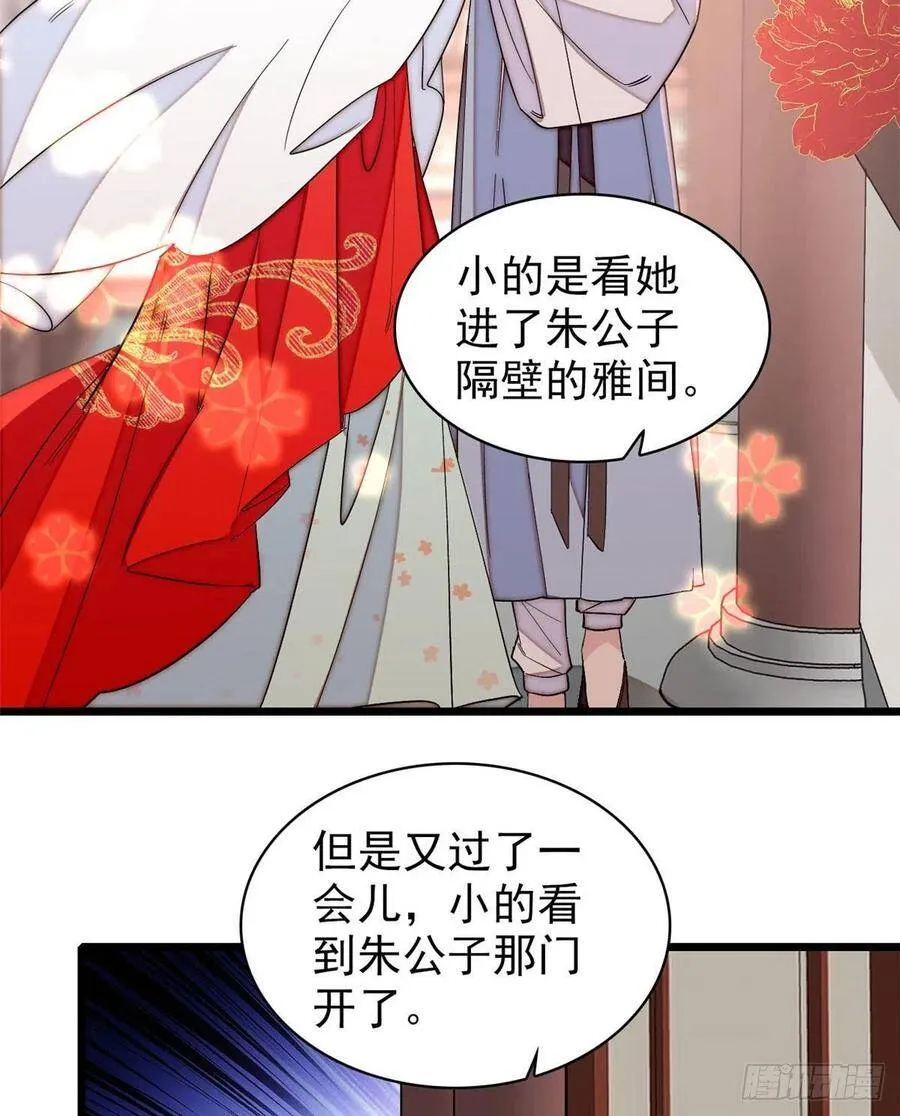 第116话 崔明月的目的 第14页