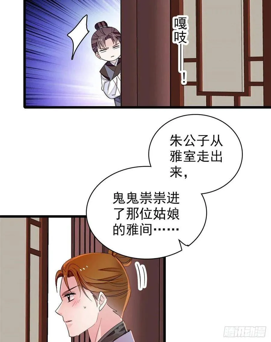 第116话 崔明月的目的 第15页