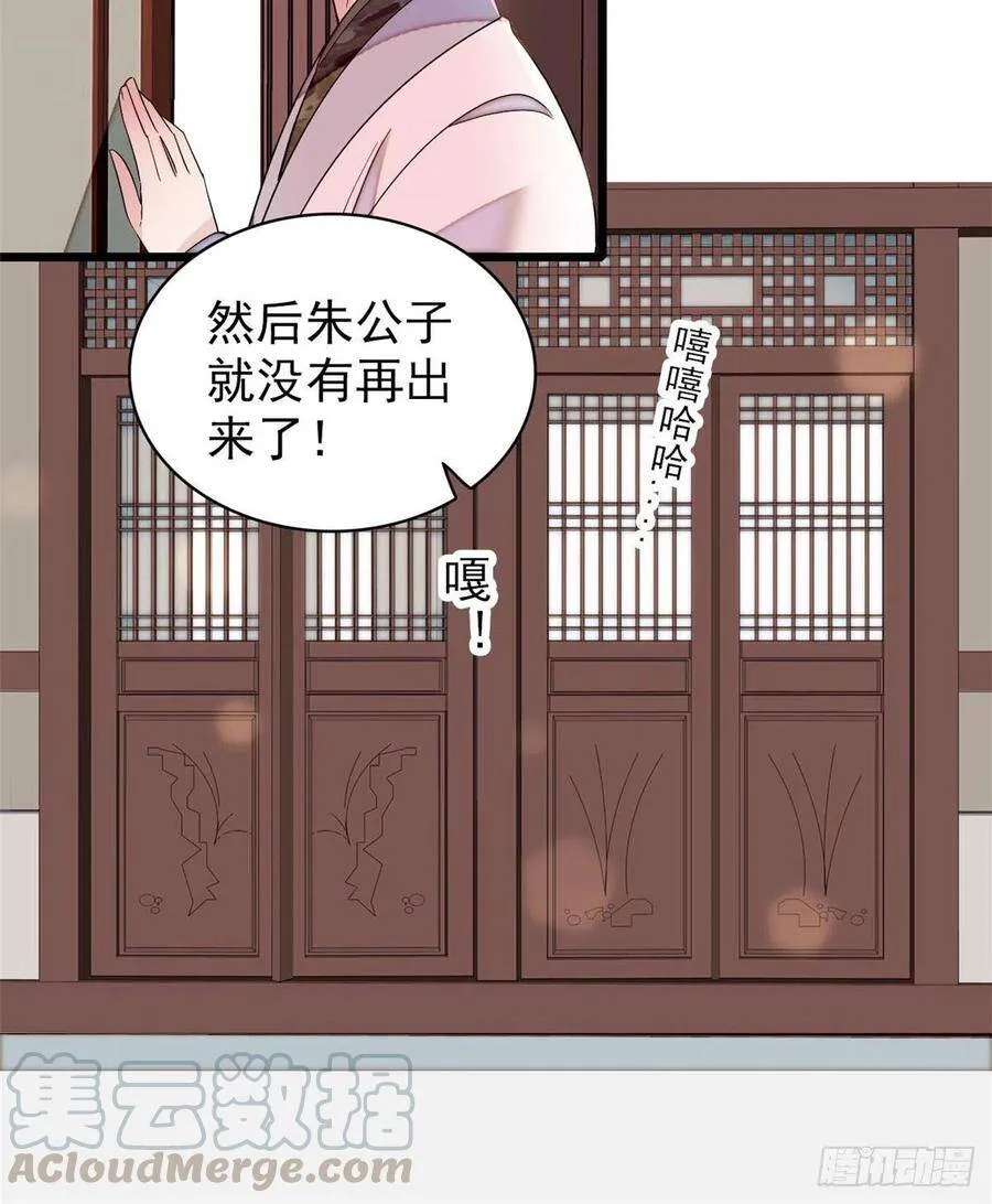 第116话 崔明月的目的 第16页